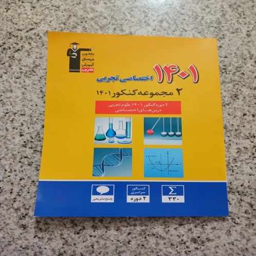 فروش مجموعه کنکور 1401 تجربی قلم چی نو و اورجینال