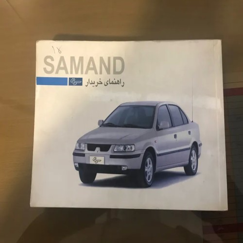 دفترچه راهنمای سمند قدیمی بنزینی و دوگانه سوز