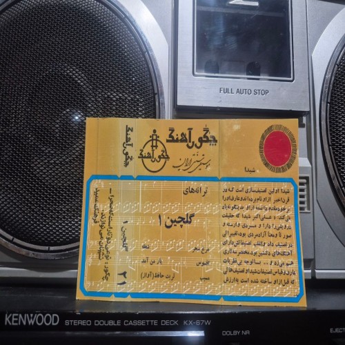 فروش جلد کاست بدون نوار کاست