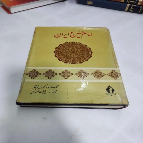 فروش امام حسین و ایران | بهترین محصولات مذهبی