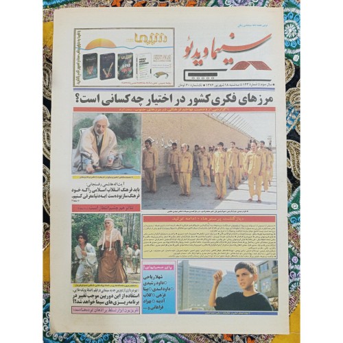 فروش سینما ویدئو 18 شهریور 1376 - شماره 123