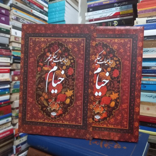 فروش رباعیات حکیم عمر خیام پنج زبانه با جلد گالینگور