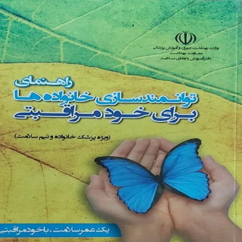 فروش توانمند سازی خانواده ها