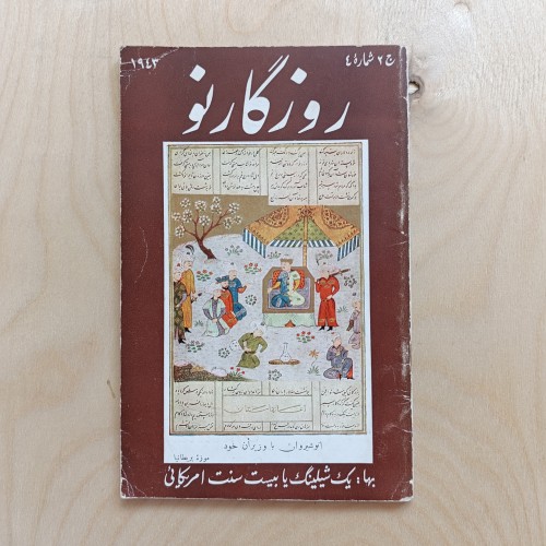 فروش مجله روزگار نو شماره 4 جلد 2 رقعی شومیز 96 صفحه