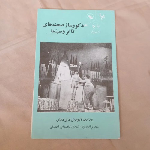 فروش دکوراسیون صحنه‌های تئاتر و سینما با بهترین قیمت