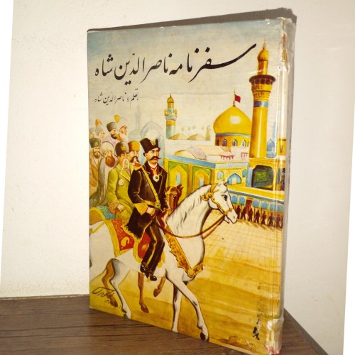 فروش سفرنامه ناصرالدین شاه