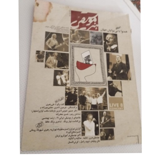 خرید مجله هنر موسیقی سال 83 وردسا با بهترین قیمت