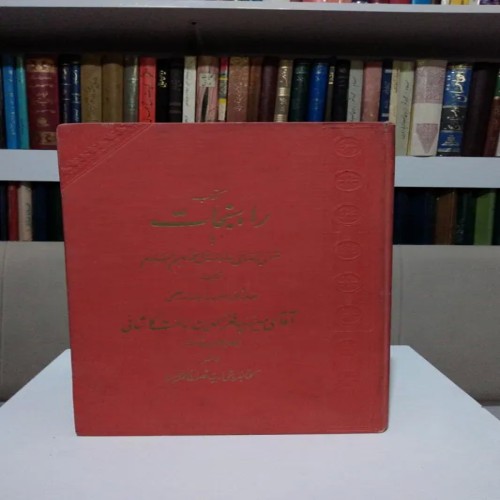 فروش راه نجات سید فخرالدین امامت کاشانی با کیفیت عالی