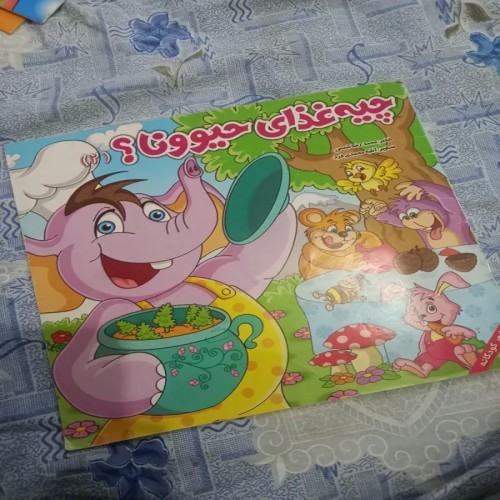 فروش چیه غذای حیوونا 2چاپ91