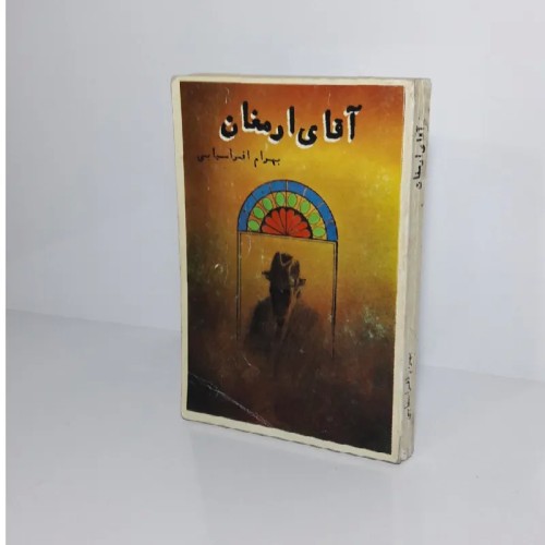 فروش آقای ارمغان مصور