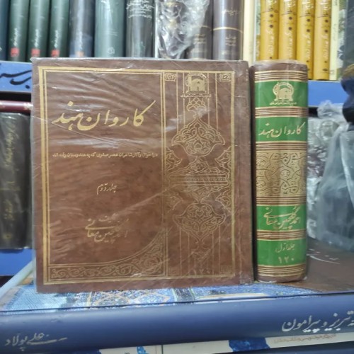 فروش تذکره کاروان هند احمد گلچین معانی