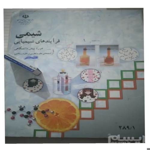 فروش کتاب شیمی پیشدانشگاهی 1392 دست دوم و سالم