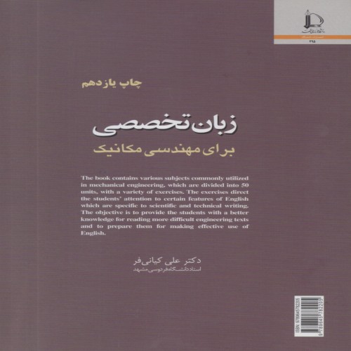 فروش زبان تخصصی برای مهندسی مکانیک