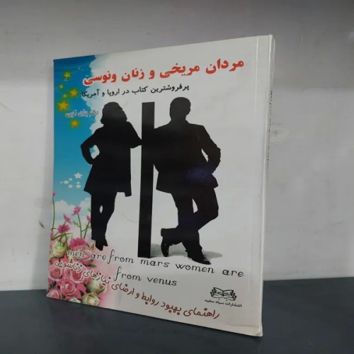 فروش مردان مریخی و زنان ونوسی
