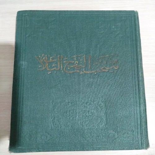 فروش منتخب نهج البلاغه