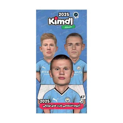 فروش آلبوم کارت‌های فوتبالی کیمدل هالند با ظرفیت 120 کارت