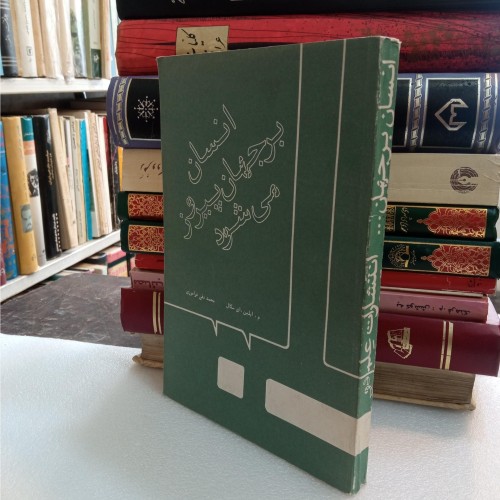 خرید انسان بر جهان پیروز میشود - وردسا