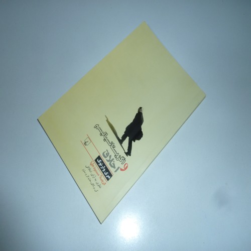 فروش اگزیستانسیالیسم و اخلاق