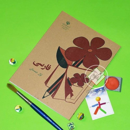 فروش کتاب های فارسی درسی دبستان دهه شصت چاپ جدید