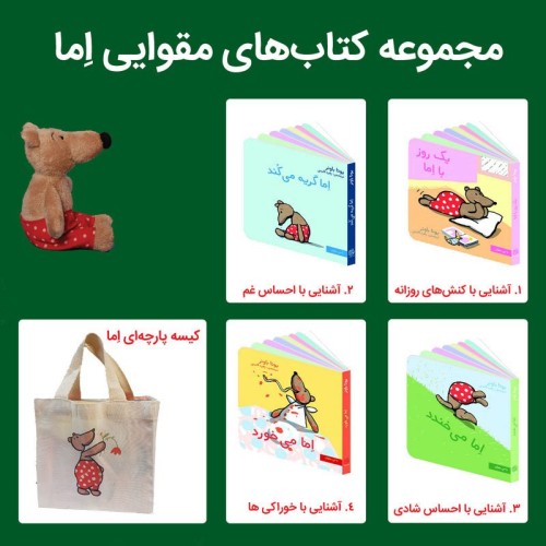 مجموعه کتاب های اما 4 جلدی - بهترین کتب آموزشی