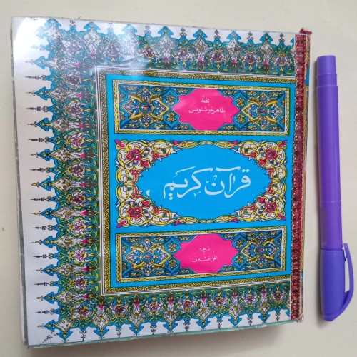 فروش قرآن کریم قدیمی