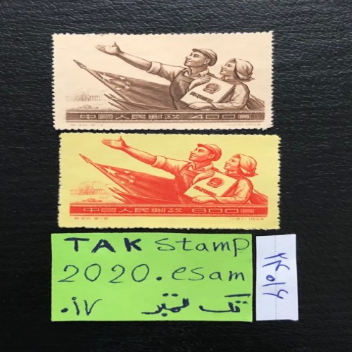 فروش سری تمبر کلاسیک پیش به سمت پیشرفت چین