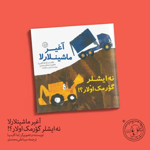 فروش کتاب آغیر ماشینلارلا نه ایشلر گؤرمک اولار؟