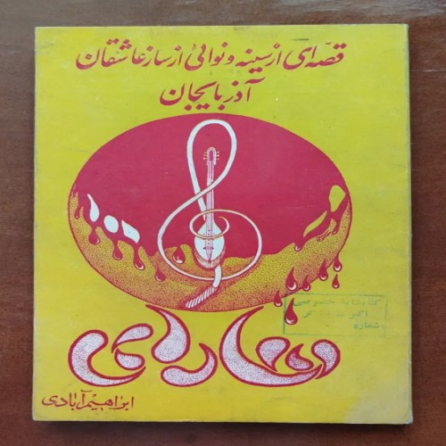 فروش نمایشنامه سارای چاپ 1356