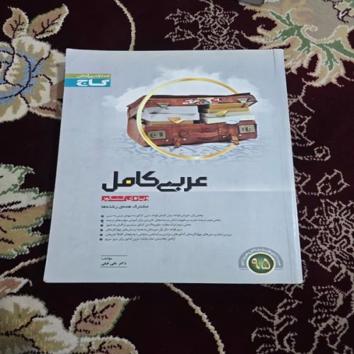 فروش عربی کامل کنکور