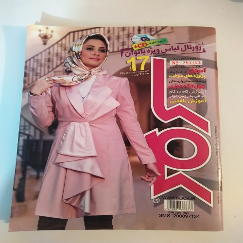 مجله ژورنال لباس بانوان کوک بدون دیسک و الگو