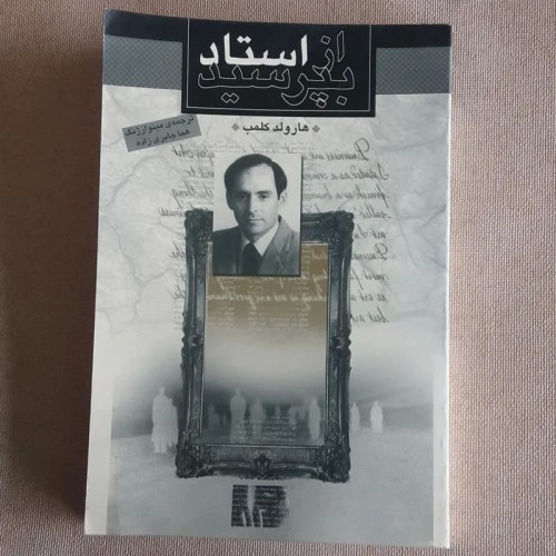 فروش از استاد بپرسید هارولد لمب