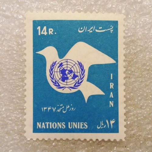 خرید تمبر 1347 پهلوی روز ملل متحد با مهر گمرکی