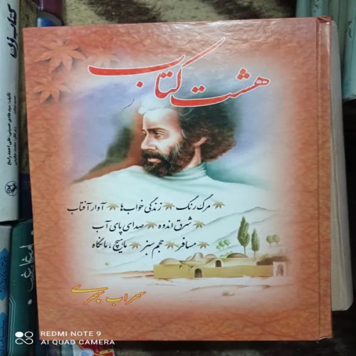 خرید هشت کتاب سهراب سپهری با بهترین قیمت