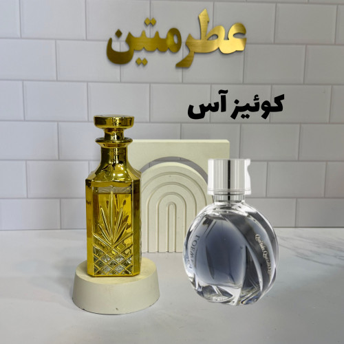 عطر اسانس کوئیز آس مردانه با رایحه کلاسیک و ماندگار