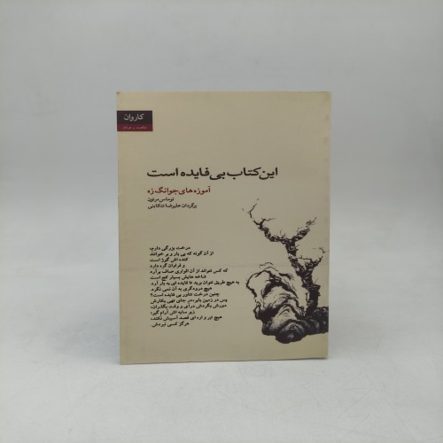 کتاب این کتاب بی فایده است | مطالعه جذاب و متفاوت