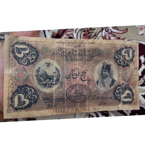 فروش اسکناس 5تومانی قاجاری نایاب و کمیاب