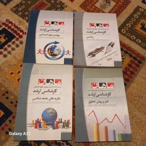 فروش کتاب کمک آموزشی کارشناسی ارشد علوم اجتماعی