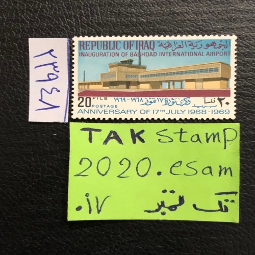 فروش تمبر جالب تاسیس فرودگاه بین المللی بغداد عراق
