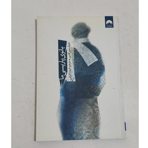 فروش بانو پاریسی ما