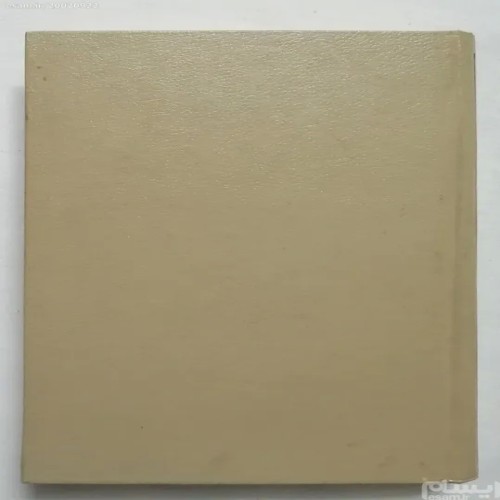 فروش گزیده داستانهای مثنوی یزدانبخش قهرمان کتاب قدیمی