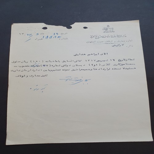 فروش نامه زمان رضاشاه سال 1317 اداره معارف اصفهان