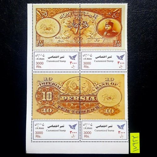 فروش بلوک تمبر خاص و ارزشمند اسکناس اختصاصی