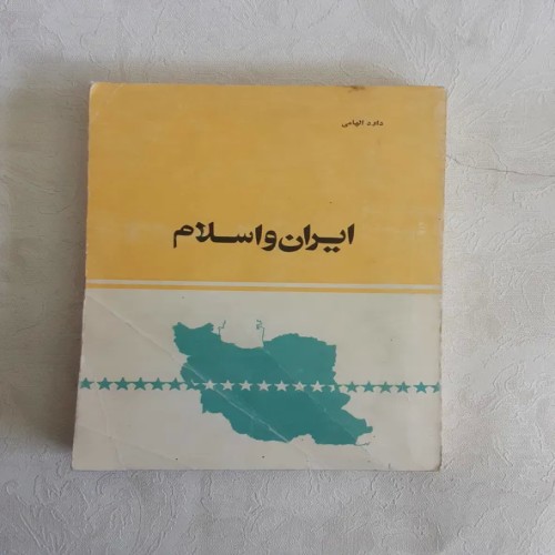 خرید کتاب فروش ایران و اسلام با ارسال سریع