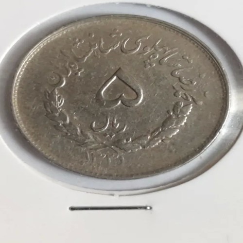 فروش 5 ریال مصدقی 1331 با جابجایی ریال کد8 - اصل و معتبر