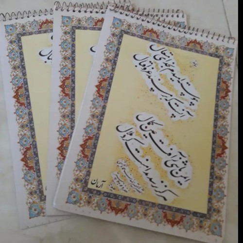 فروش 3 دفتر سیمی خطاطی با قیمت مناسب و کیفیت عالی