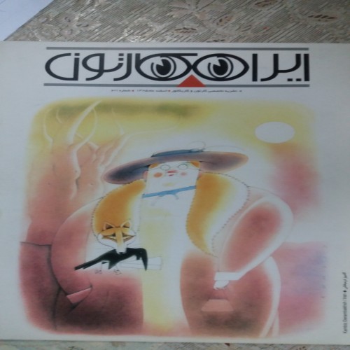 فروش ایران کارتون (طنز)