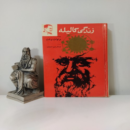 فروش زندگی گالیله [برتولت برشت عبدالرحیم احمدی]