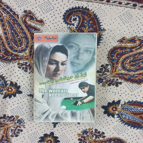 خرید فیلم ویدیویی این زن حرف نمی‌زند با بهترین کیفیت