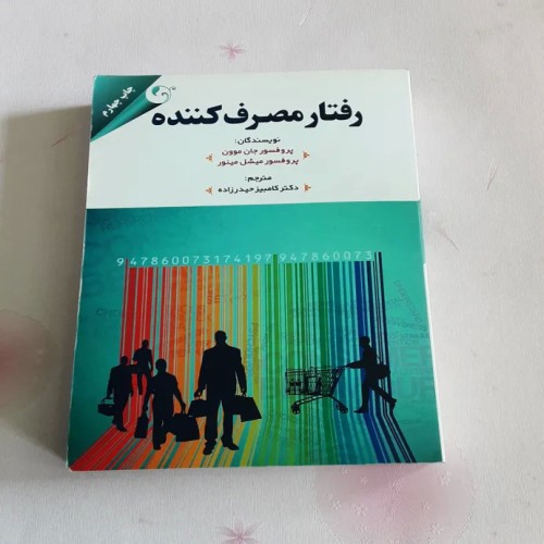 فروش رفتار مصرف کننده | راهنمای جامع و کاربردی