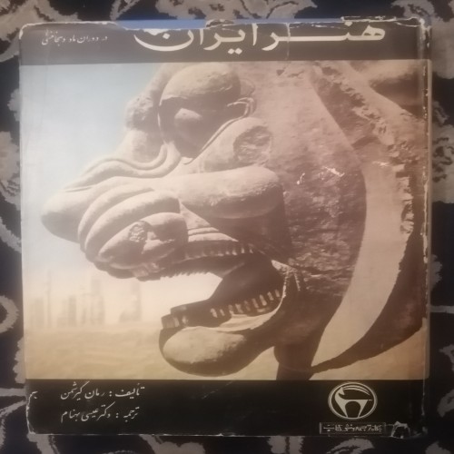 خرید هنر ایران دوره دو جلدی بنگاه وردسا